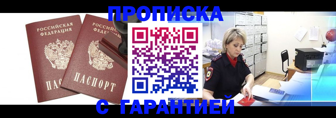временная регистрация адрес в Заринске