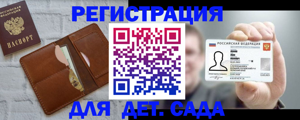 прописка для школы в Заринске